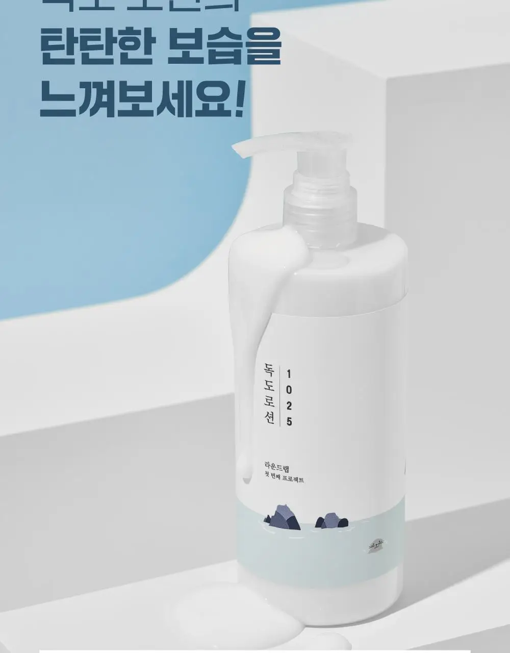 [대용량] 라운드랩 1025 독도 로션 400ml 상세페이지 4